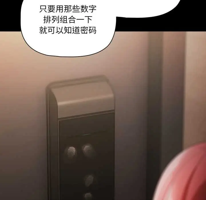 漫画《幸福来得太突然》第59话第38张图