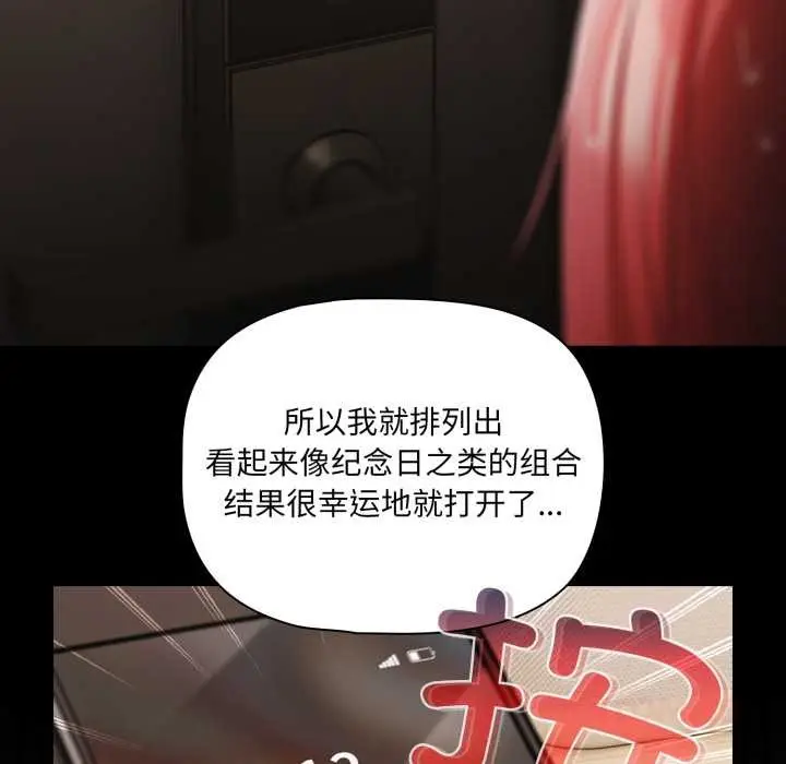 漫画《幸福来得太突然》第59话第39张图