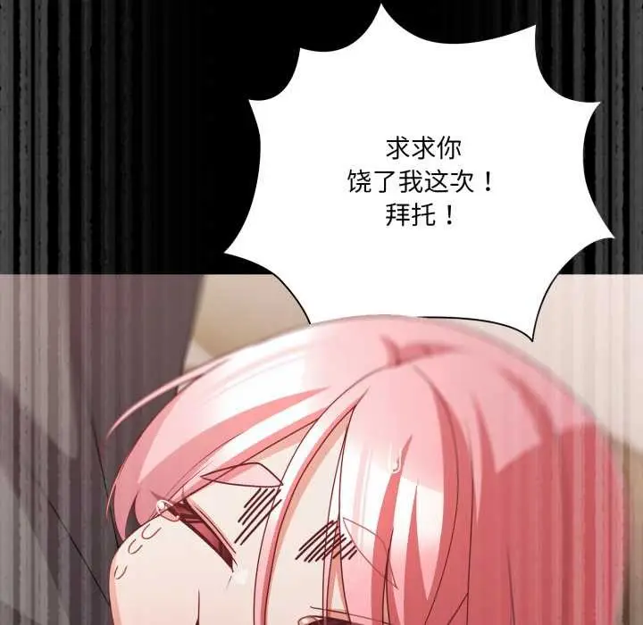 漫画《幸福来得太突然》第59话第44张图