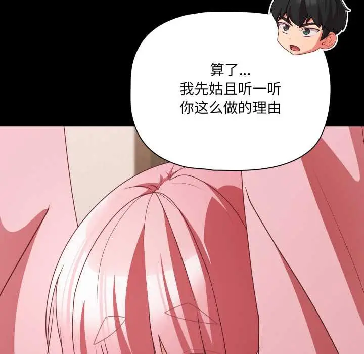 漫画《幸福来得太突然》第59话第59张图