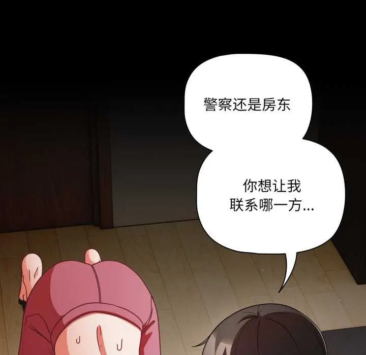 漫画《幸福来得太突然》第59话第6张图