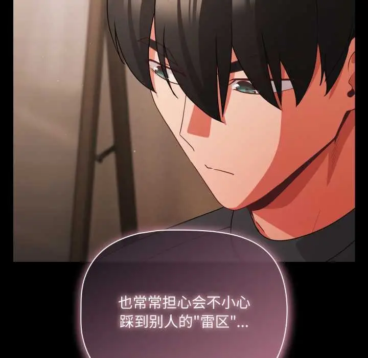 漫画《幸福来得太突然》第59话第67张图