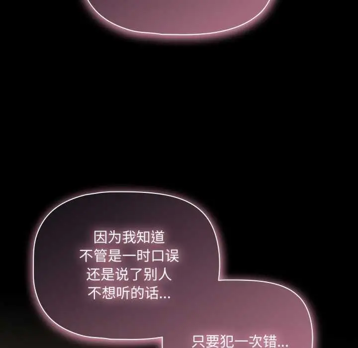 漫画《幸福来得太突然》第59话第68张图