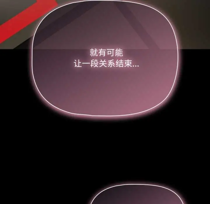 漫画《幸福来得太突然》第59话第71张图
