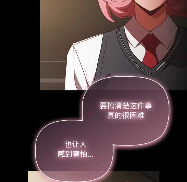 漫画《幸福来得太突然》第59话第74张图