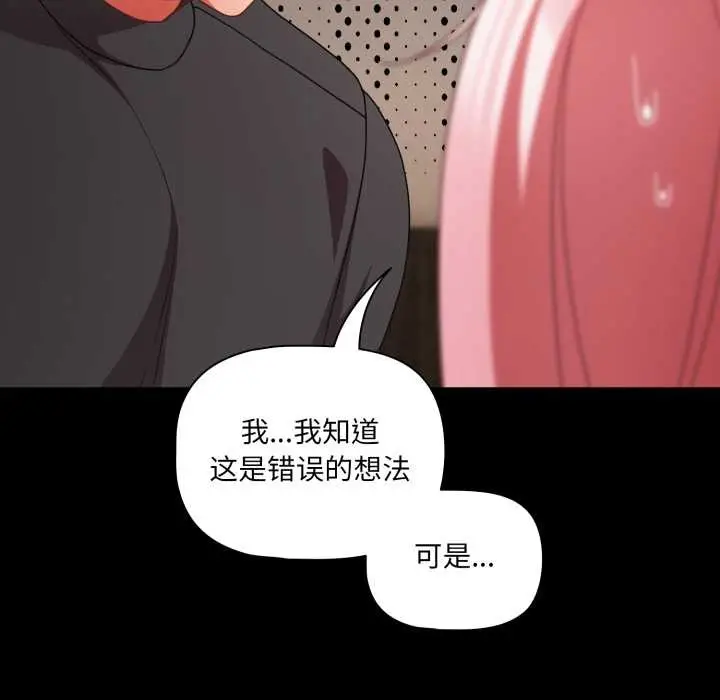 漫画《幸福来得太突然》第59话第87张图