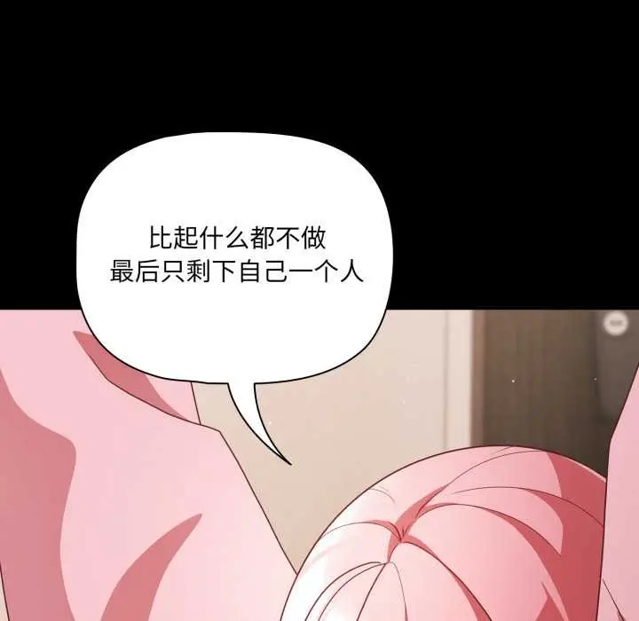 漫画《幸福来得太突然》第59话第88张图