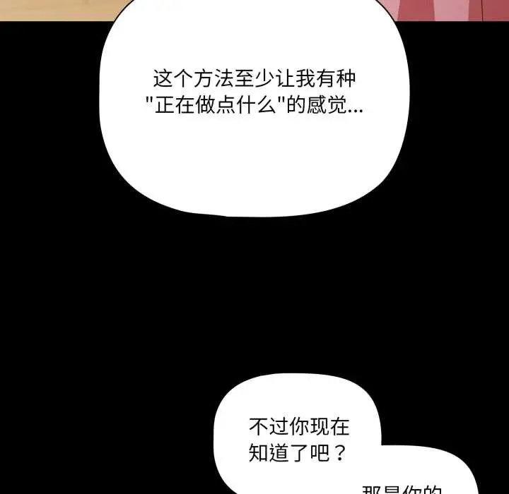 漫画《幸福来得太突然》第59话第90张图