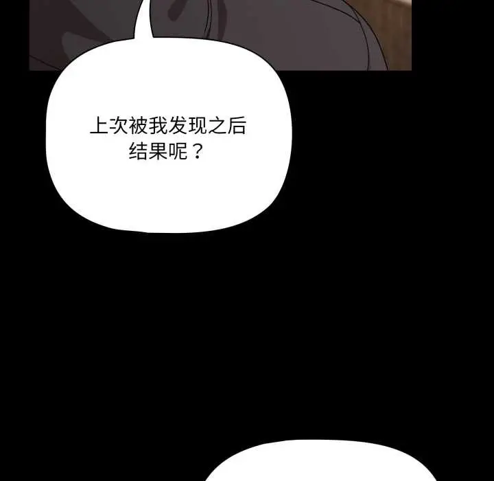 漫画《幸福来得太突然》第59话第92张图