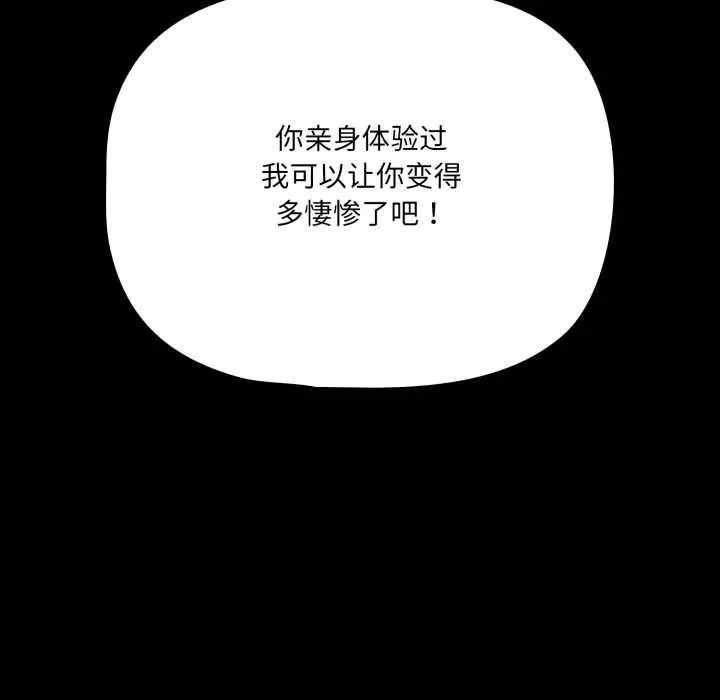 漫画《幸福来得太突然》第59话第95张图