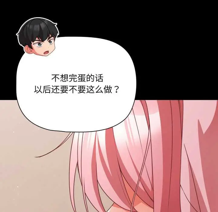 漫画《幸福来得太突然》第59话第96张图