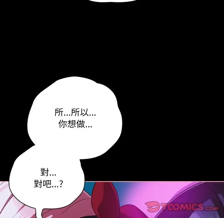 漫画《幸福来得太突然》第60话第102张图
