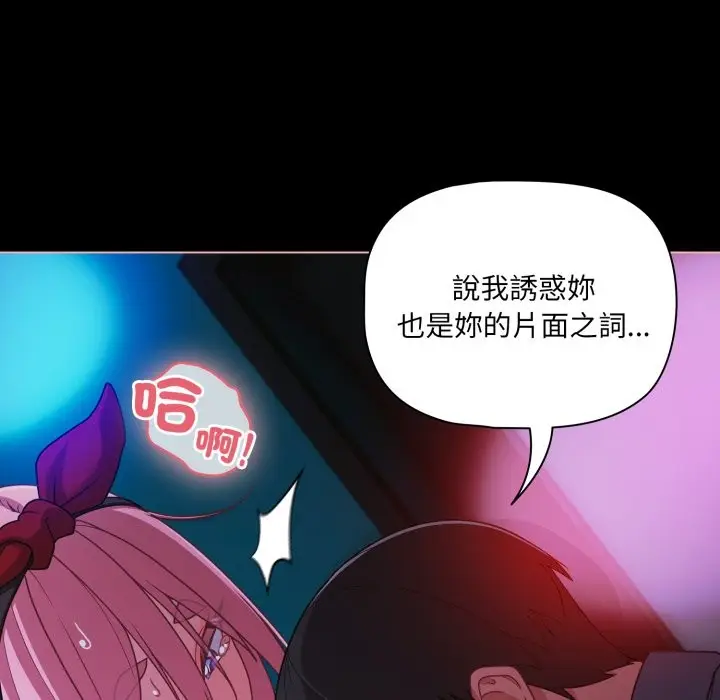 漫画《幸福来得太突然》第60话第117张图