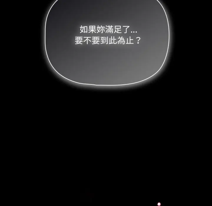 漫画《幸福来得太突然》第60话第159张图