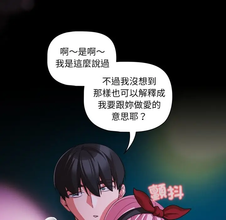 漫画《幸福来得太突然》第60话第16张图