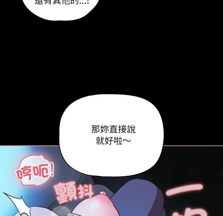 漫画《幸福来得太突然》第60话第18张图