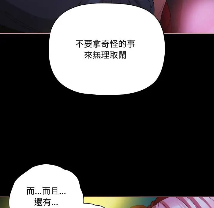 漫画《幸福来得太突然》第60话第20张图