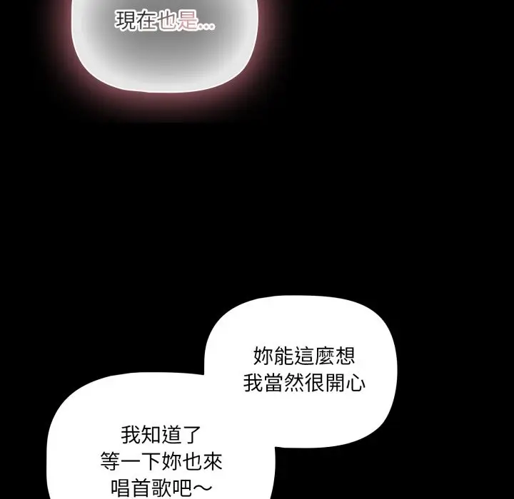 漫画《幸福来得太突然》第60话第68张图