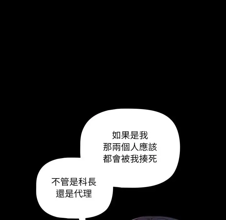 漫画《幸福来得太突然》第61话第107张图