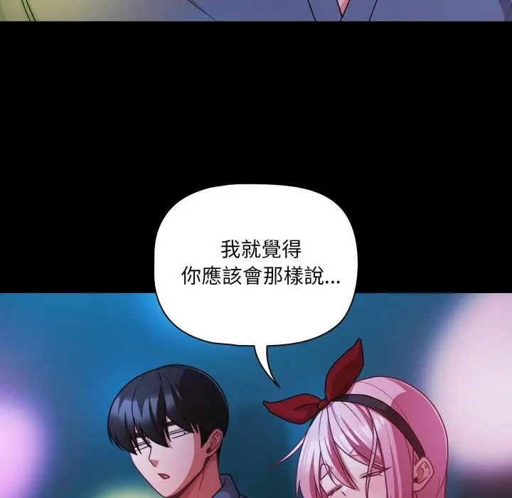漫画《幸福来得太突然》第61话第109张图