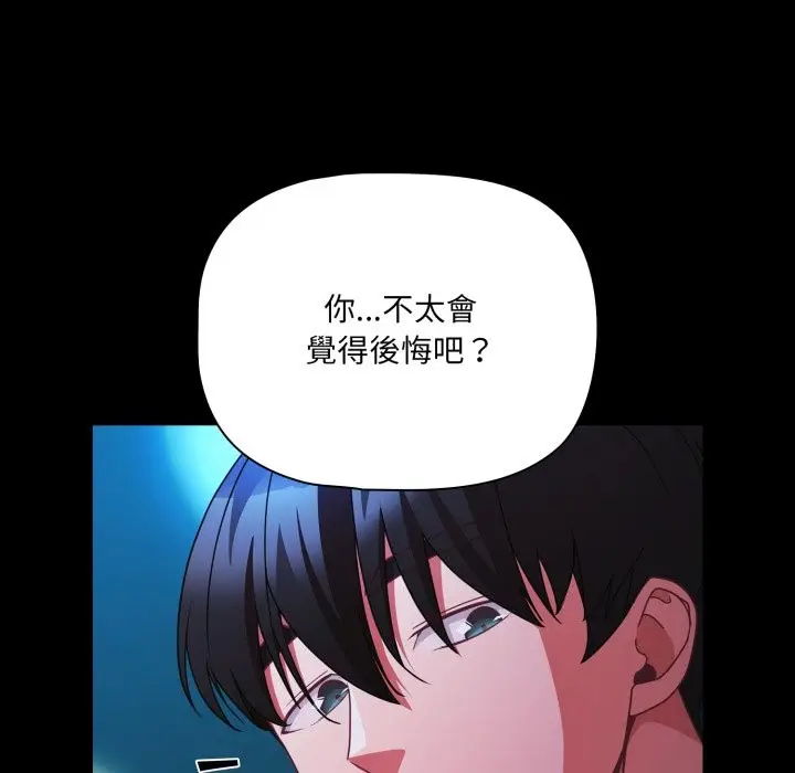 漫画《幸福来得太突然》第61话第111张图