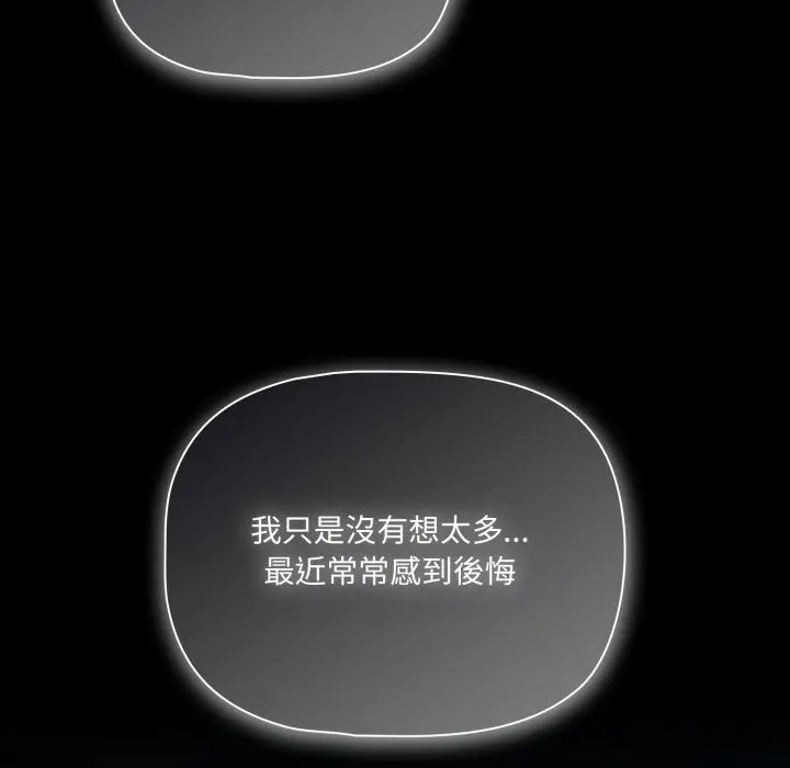 漫画《幸福来得太突然》第61话第121张图