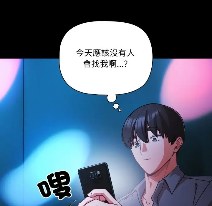 漫画《幸福来得太突然》第61话第132张图