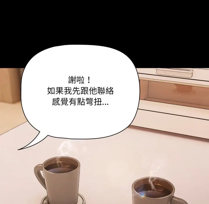 漫画《幸福来得太突然》第61话第147张图