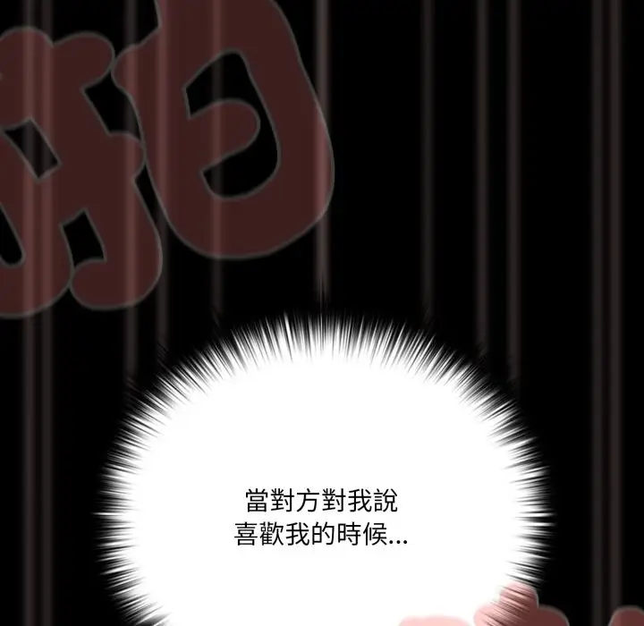 漫画《幸福来得太突然》第61话第15张图