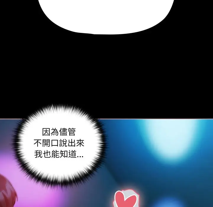 漫画《幸福来得太突然》第61话第24张图