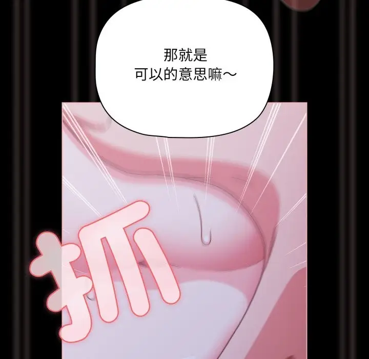 漫画《幸福来得太突然》第61话第44张图