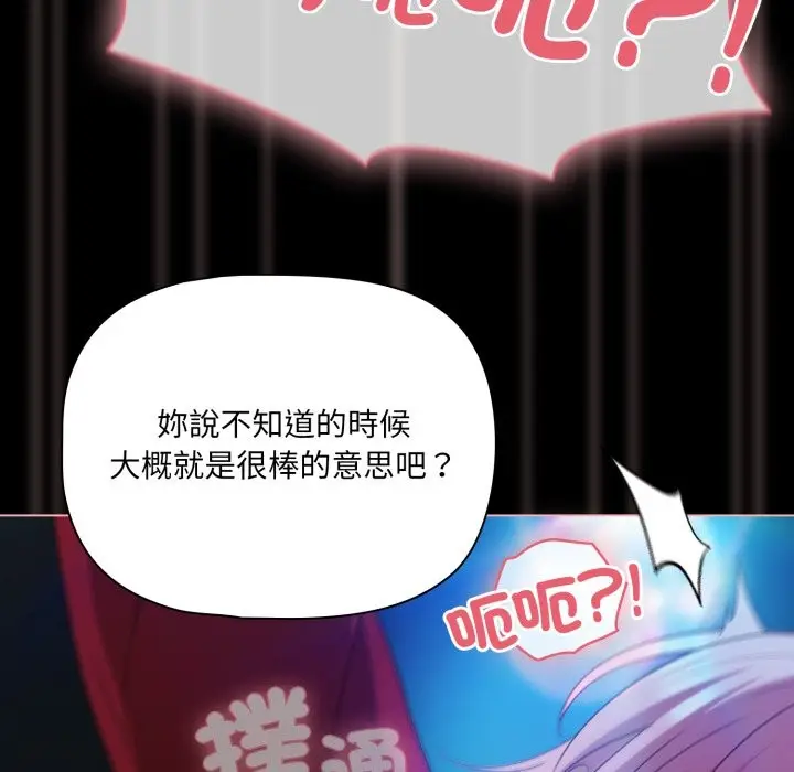 漫画《幸福来得太突然》第61话第46张图