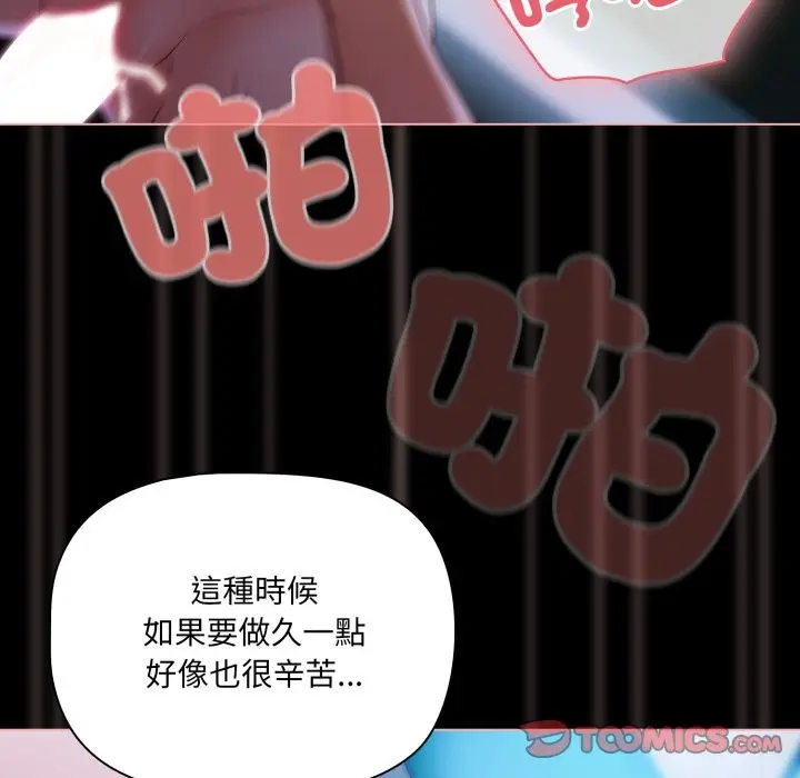 漫画《幸福来得太突然》第61话第48张图