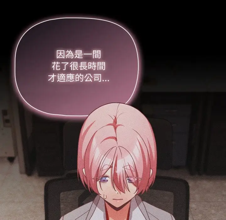 漫画《幸福来得太突然》第61话第87张图
