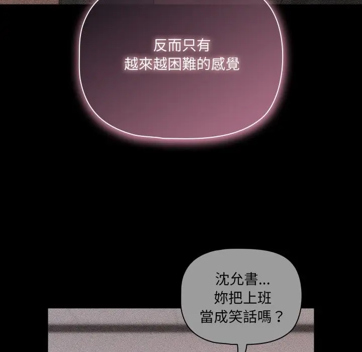 漫画《幸福来得太突然》第61话第93张图