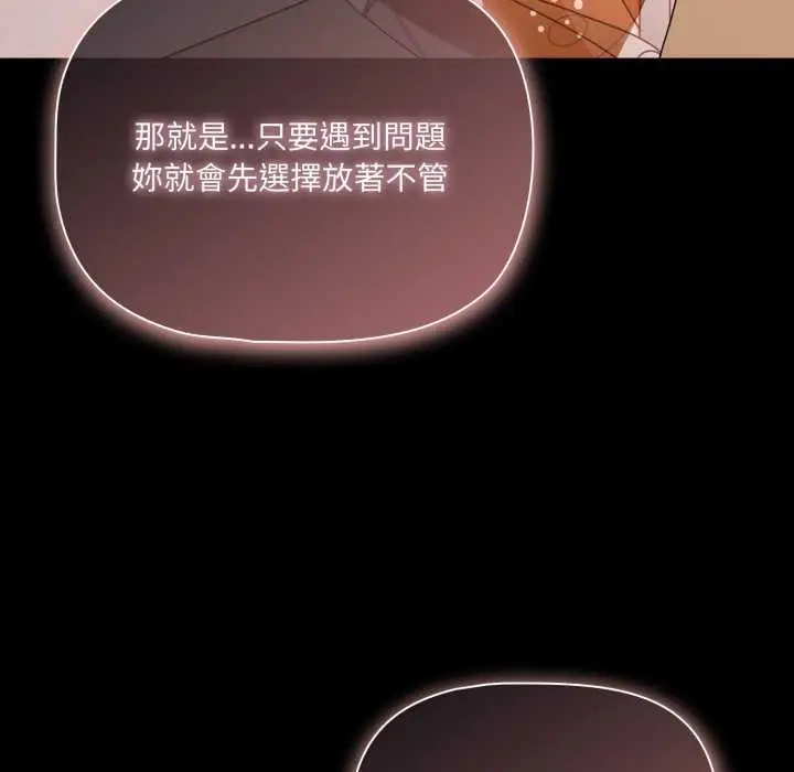 漫画《幸福来得太突然》第62话第103张图