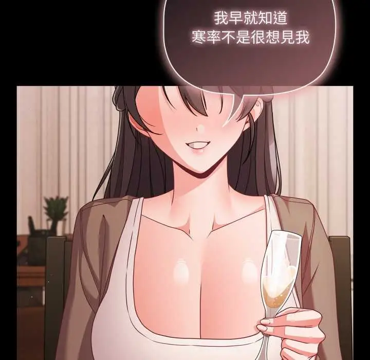 漫画《幸福来得太突然》第62话第104张图
