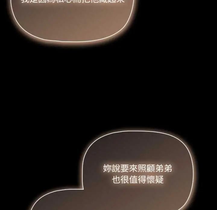 漫画《幸福来得太突然》第62话第121张图