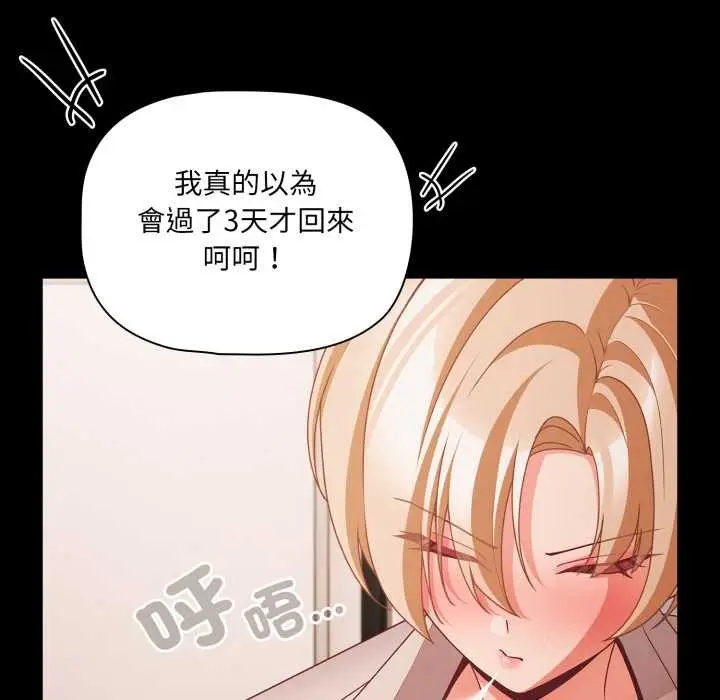 漫画《幸福来得太突然》第62话第128张图