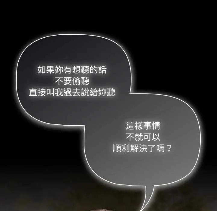漫画《幸福来得太突然》第62话第13张图