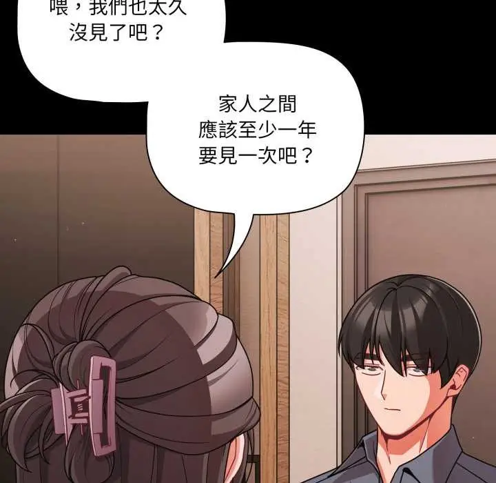 漫画《幸福来得太突然》第62话第134张图