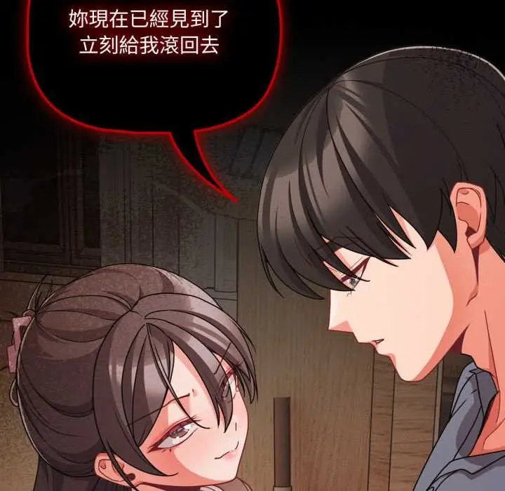 漫画《幸福来得太突然》第62话第142张图
