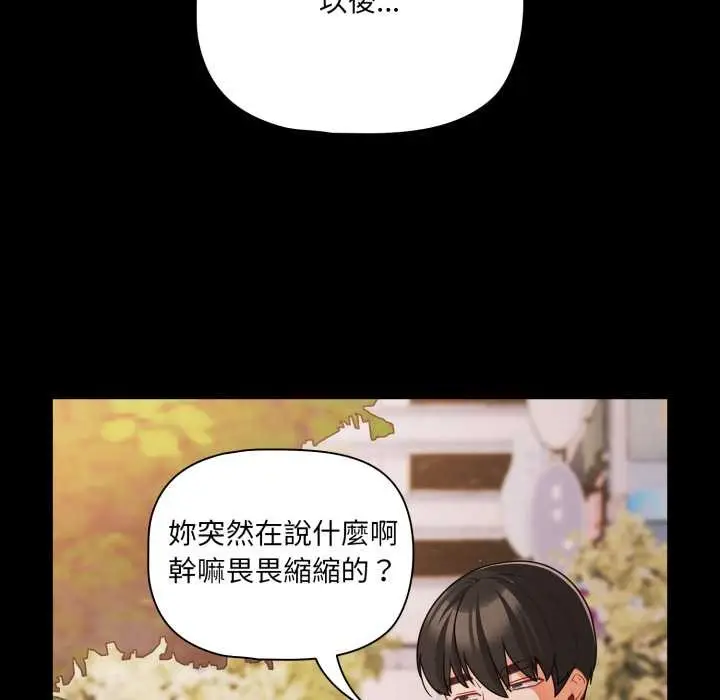 漫画《幸福来得太突然》第62话第19张图