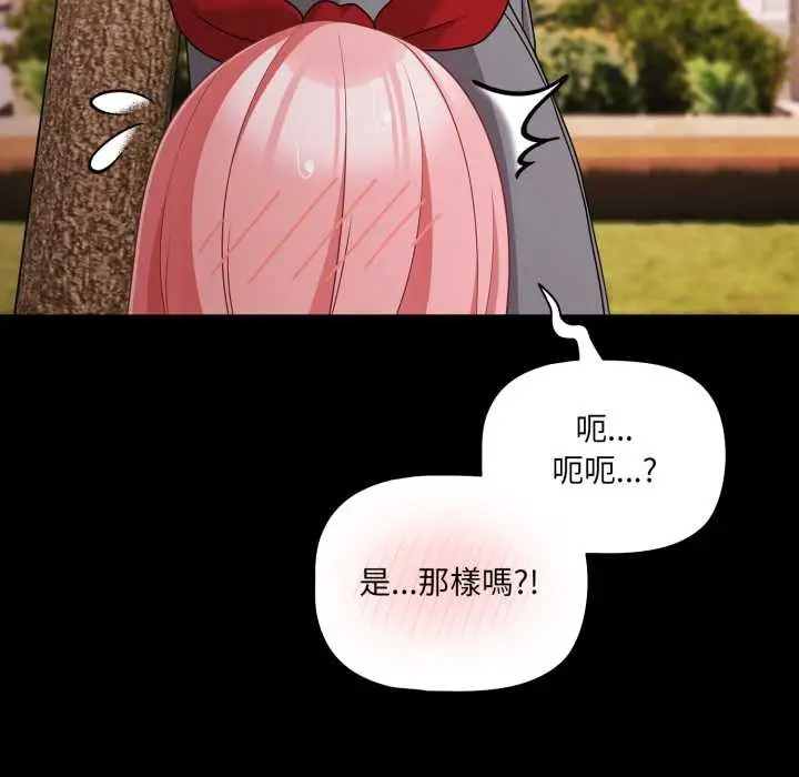 漫画《幸福来得太突然》第62话第23张图