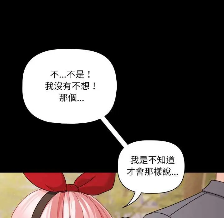 漫画《幸福来得太突然》第62话第24张图