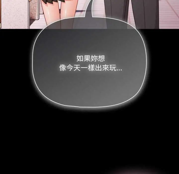 漫画《幸福来得太突然》第62话第35张图