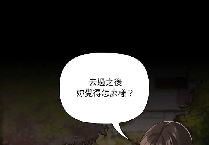漫画《幸福来得太突然》第62话第4张图