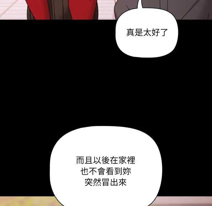 漫画《幸福来得太突然》第62话第6张图