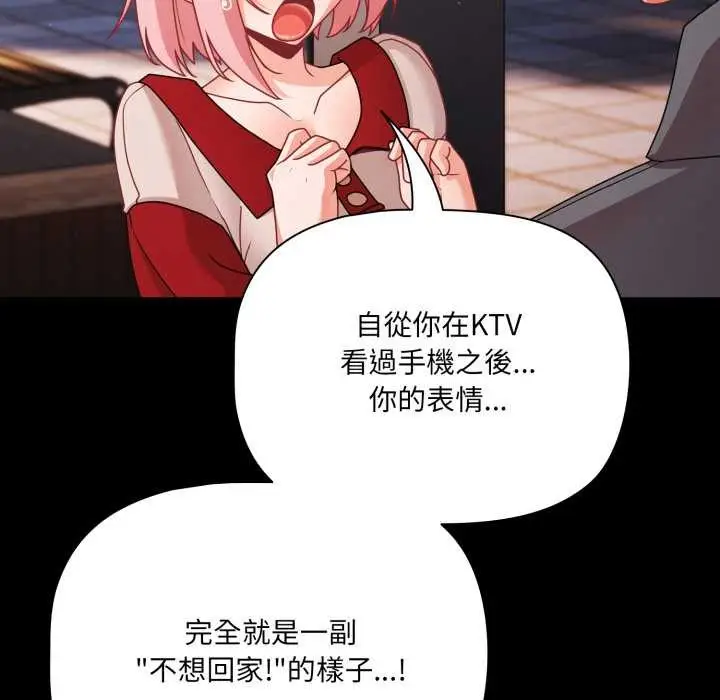 漫画《幸福来得太突然》第62话第62张图