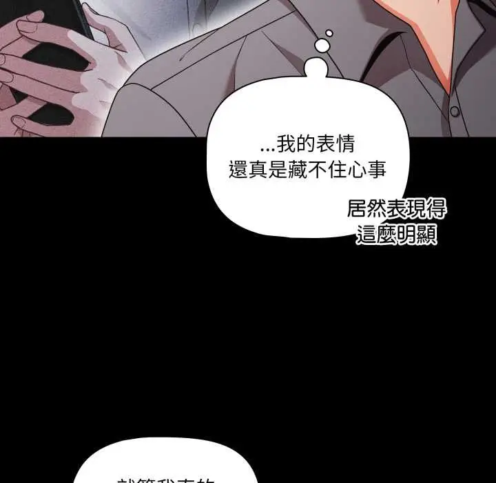 漫画《幸福来得太突然》第62话第64张图